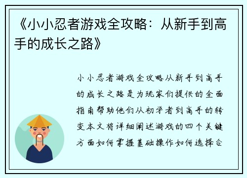 《小小忍者游戏全攻略：从新手到高手的成长之路》