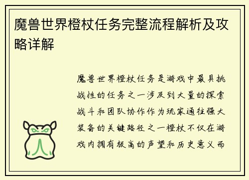魔兽世界橙杖任务完整流程解析及攻略详解