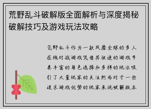 荒野乱斗破解版全面解析与深度揭秘破解技巧及游戏玩法攻略