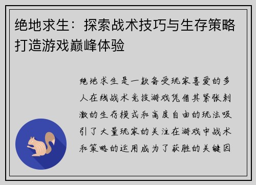 绝地求生：探索战术技巧与生存策略打造游戏巅峰体验