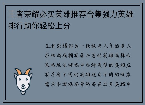 王者荣耀必买英雄推荐合集强力英雄排行助你轻松上分 王者荣耀必买英雄推荐合集强力英雄排行助你轻松上分
