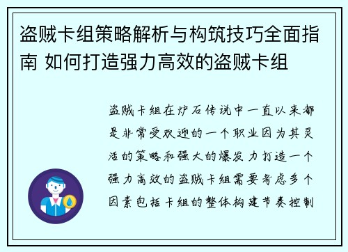 盗贼卡组策略解析与构筑技巧全面指南 如何打造强力高效的盗贼卡组